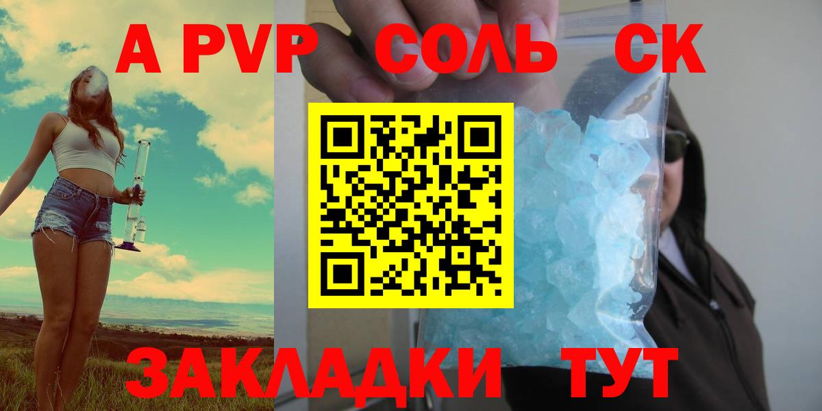 А ПВП Соль Иркутск