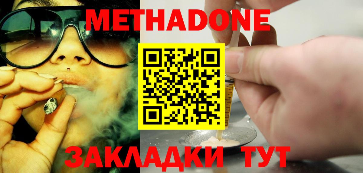 Иркутск  Метадон кристалл  МЕТАДОН methadone  Вход с VPN 